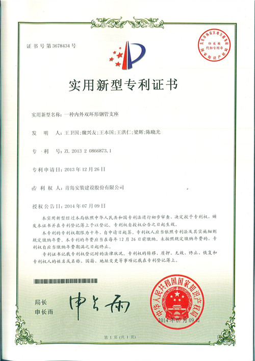 129、1-一種內(nèi)外雙環(huán)形鋼管支架.jpg