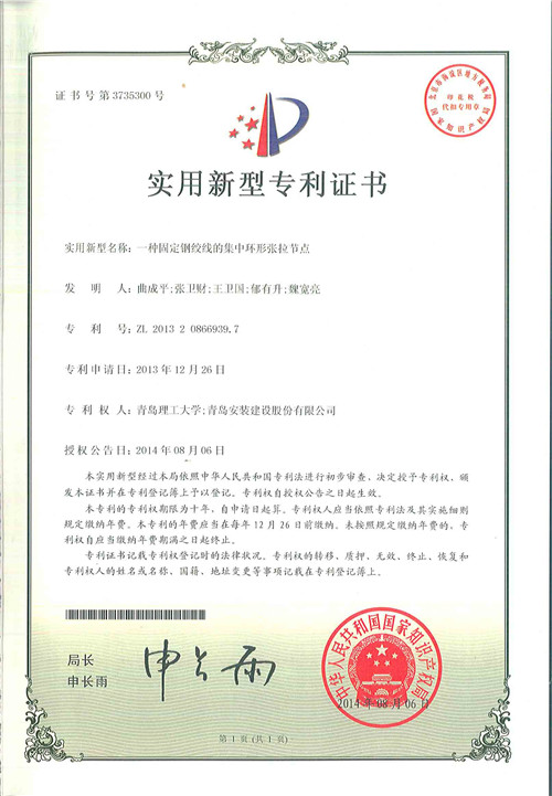 131、一種固定鋼絞線的集中環(huán)形張拉節(jié)點(diǎn).jpg