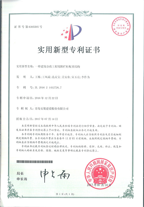 137、一種建筑市政工程用圍欄桿配重結(jié)構(gòu).jpg