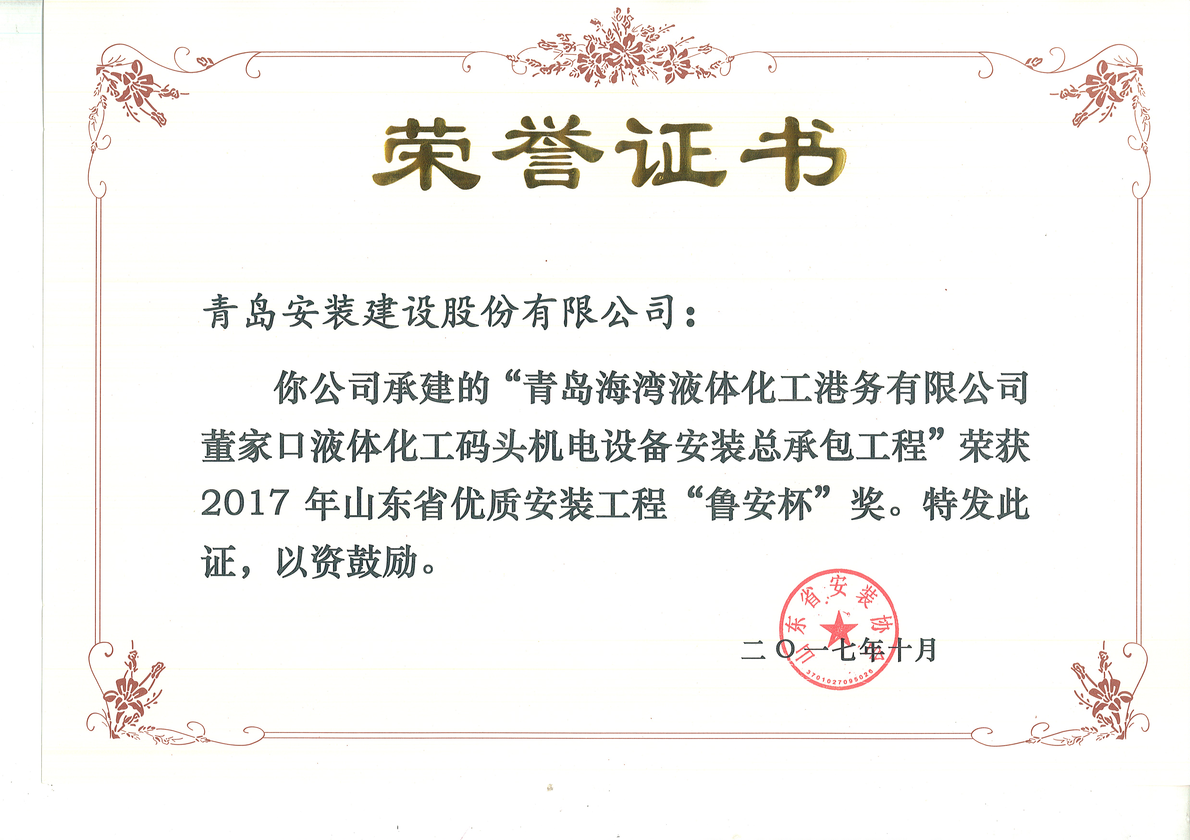 75、17魯安杯-青島海灣董家口.jpg
