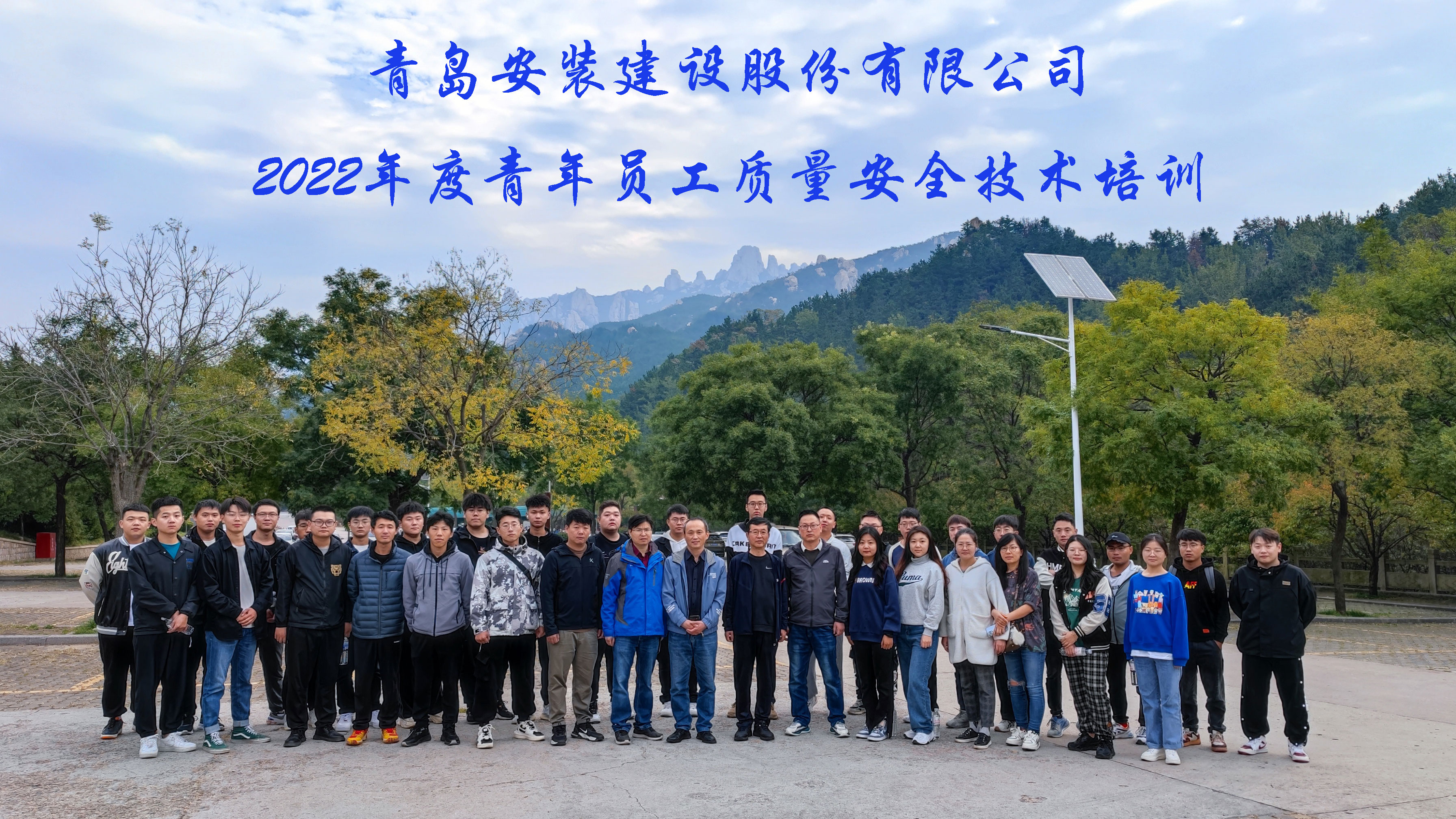 2022年度青年員工質(zhì)量、安全技術(shù)培訓(xùn)完滿舉行